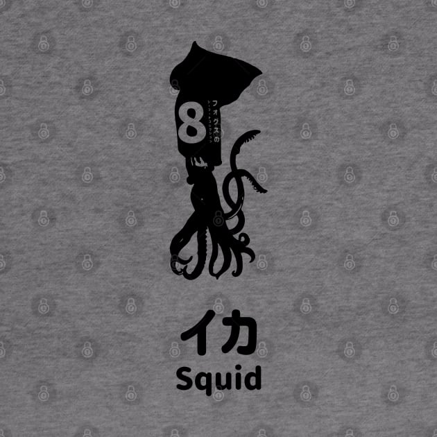 Fogs seafood collection No.8 Squid (Ika) on Japanese and English in Black フォグスのシーフードコレクション No.8イカ 日本語と英語 黒 by FOGSJ